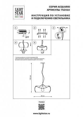 Подвесной светильник Lightstar Acquario 752010 Подвесной светильник Lightstar Acquario 752010