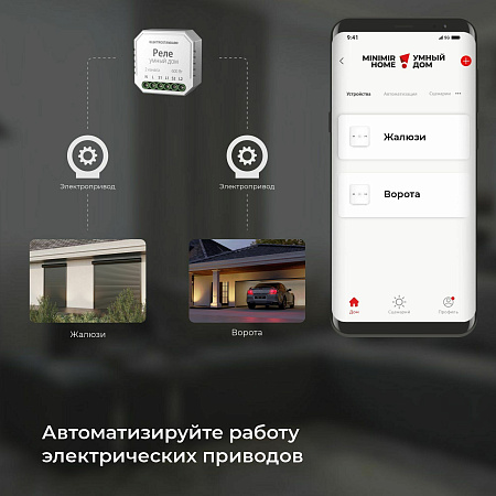 WI-FI реле Elektrostandard Умный дом 76008/00 белый a060692 WI-FI реле Elektrostandard Умный дом 76008/00 белый a060692