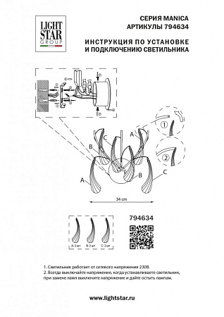 Бра Lightstar Manica 794634