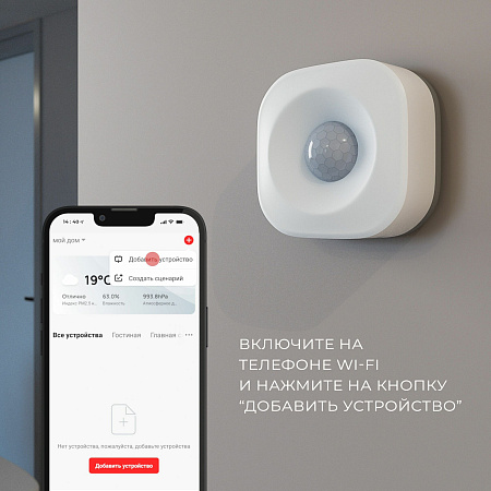 Умный датчик движения Elektrostandard Умный дом 76230/00 белый a060312 Умный датчик движения Elektrostandard Умный дом 76230/00 белый a060312