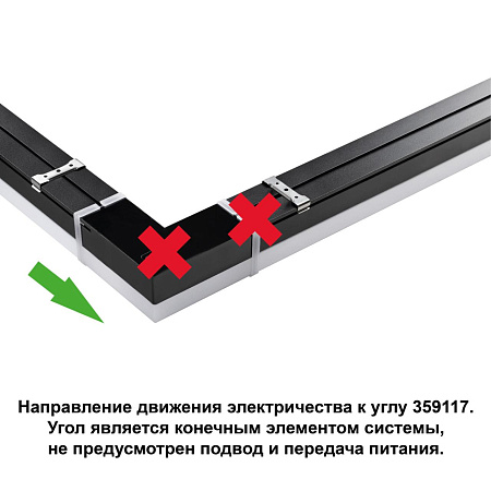 Светильник-соединитель светодиодный "L"- образный с одним сетевым входом, в комплекте прямой соединитель, крепёжн Novotech BITS 359117