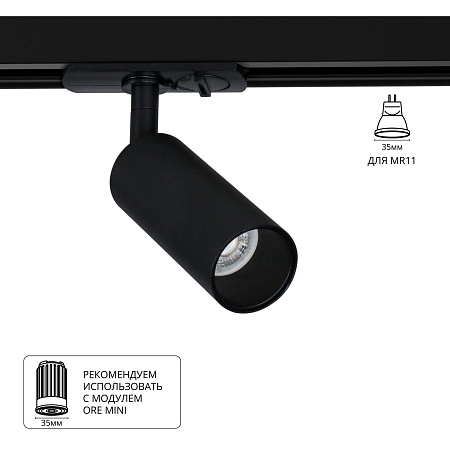 Трековый однофазный светильник Arte Lamp NET MINI A6451PL-1BK Трековый однофазный светильник Arte Lamp NET MINI A6451PL-1BK