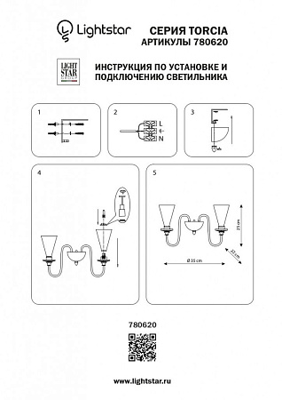 Бра Lightstar Torcia 780620