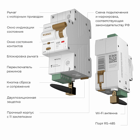 Умный автоматический выключатель Werkel W1001P6301