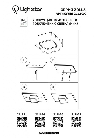 Потолочный светильник Lightstar Zolla 211921