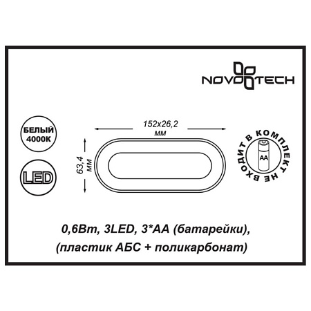 Мебельный светодиодный светильник Novotech Madera 357440 Мебельный светодиодный светильник Novotech Madera 357440