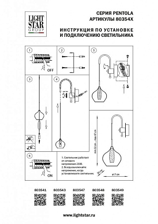 Бра Lightstar Pentola 803549 Бра Lightstar Pentola 803549