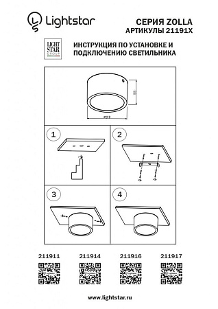 Потолочный светильник Lightstar Zolla 211911