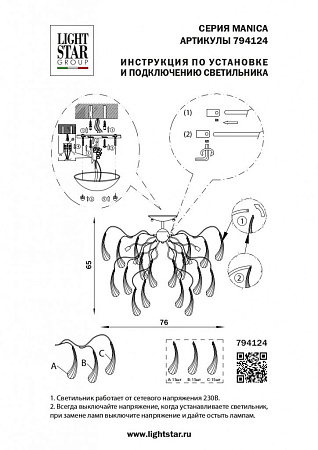 Потолочная люстра Lightstar Manica 794124