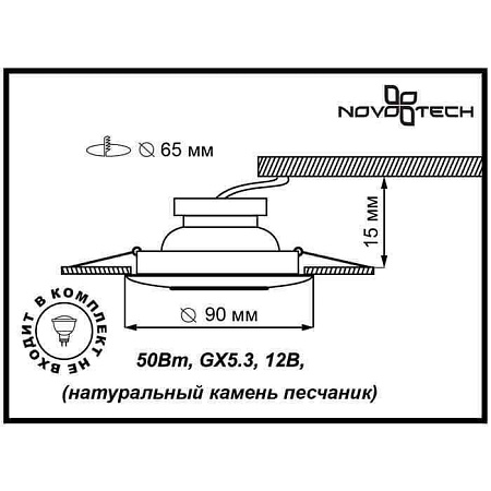 Встраиваемый светильник Novotech SandStone 369530 Встраиваемый светильник Novotech SandStone 369530