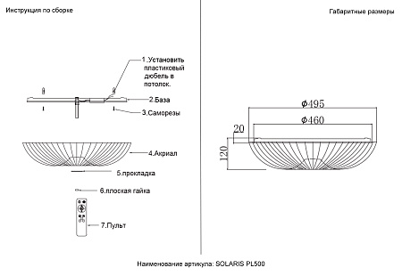 Светильник потолочный светодиодный Crystal Lux SOLARIS PL500