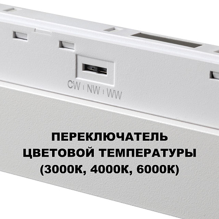Трековый магнитный светодиодный светильник Novotech FLUM 359622 Трековый магнитный светодиодный светильник Novotech FLUM 359622