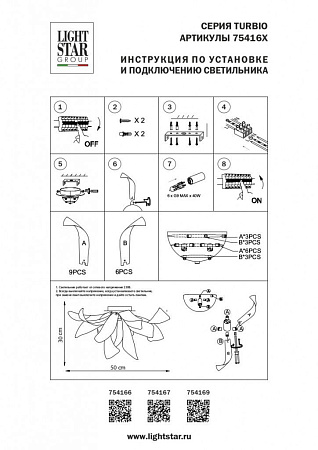 Потолочная люстра Lightstar Turbio 754169 Потолочная люстра Lightstar Turbio 754169