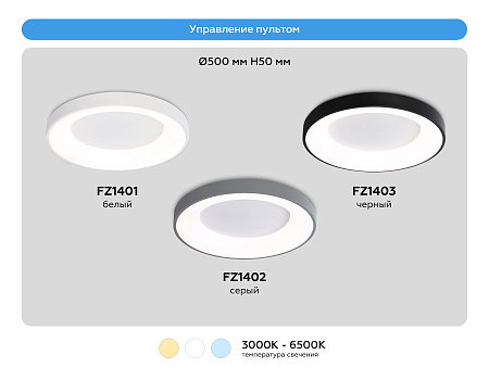 Светильник потолочный светодиодный Ambrella light FZ1401