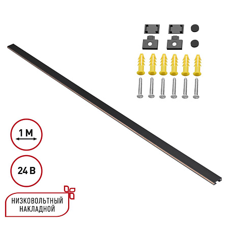 Шинопровод магнитный (заглушки в комплекте) Novotech EASY 135263 Шинопровод магнитный (заглушки в комплекте) Novotech EASY 135263