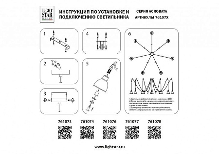 Подвесная люстра Lightstar Acrobata 761074