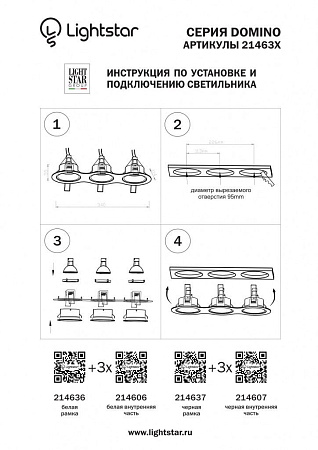 Рамка для светильника Lightstar Domino 214637
