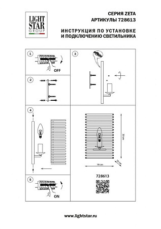 Настенный светильник Lightstar Zeta 728613