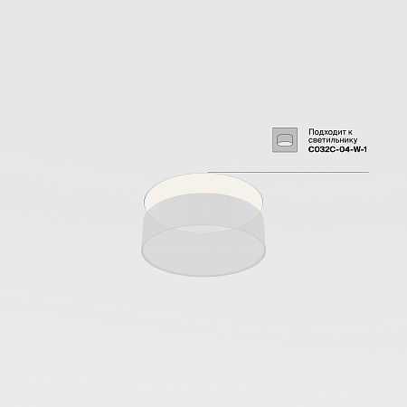 Аксессуар для безрамочной светильника в потолок из ГКЛ Maytoni Zon DLA032-TRS24-W