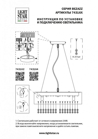 Подвесная люстра Lightstar Bezazz 743162
