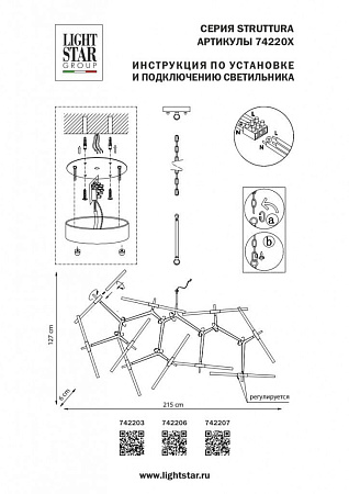 Подвесная люстра Lightstar Struttura 742206