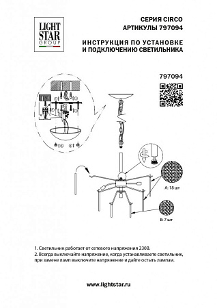 Подвесная люстра Lightstar Circo 797094 Подвесная люстра Lightstar Circo 797094