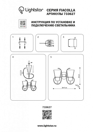 Бра Lightstar Fiacolla 733627