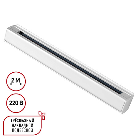 Шинопровод трехфазный Novotech PORT 135237 Шинопровод трехфазный Novotech PORT 135237