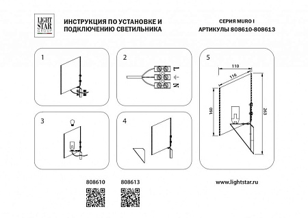 Настенный светильник Lightstar Muro 808610