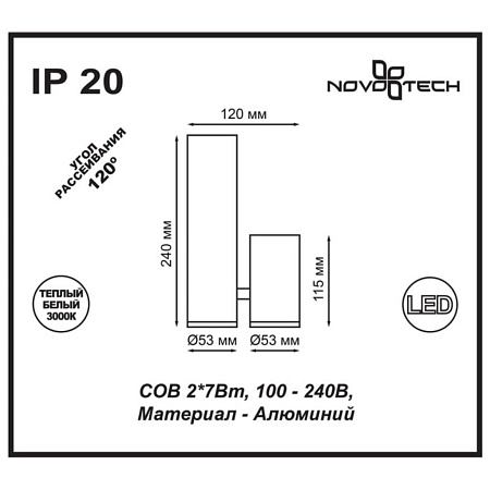 Спот светодиодный накладной Novotech Tubo 357466 Спот светодиодный накладной Novotech Tubo 357466