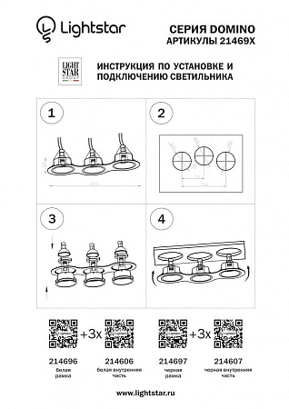 Рамка для светильника Lightstar Domino 214697