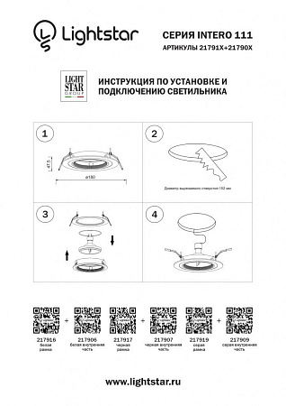 Рамка для светильника Lightstar Intero 111 217919