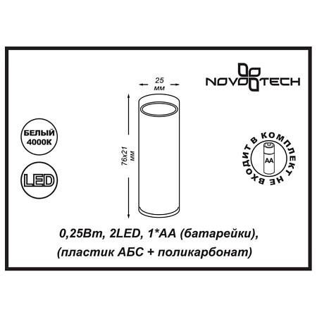 Мебельный светодиодный светильник Novotech Madera 357439 Мебельный светодиодный светильник Novotech Madera 357439