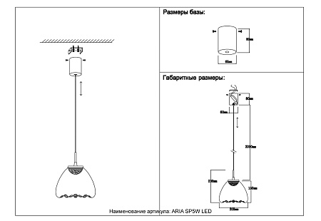 Светильник подвесной светодиодный Crystal Lux ARIA SP5W LED Светильник подвесной светодиодный Crystal Lux ARIA SP5W LED