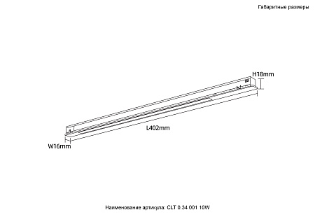 Трековый магнитный светодиодный светильник Crystal Lux SPACE CLT 0.34 001 10W BL 4000K 1409/371 Трековый магнитный светодиодный светильник Crystal Lux SPACE CLT 0.34 001 10W BL 4000K 1409/371