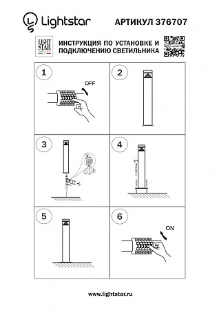 Уличный светильник Lightstar Raggio 376707
