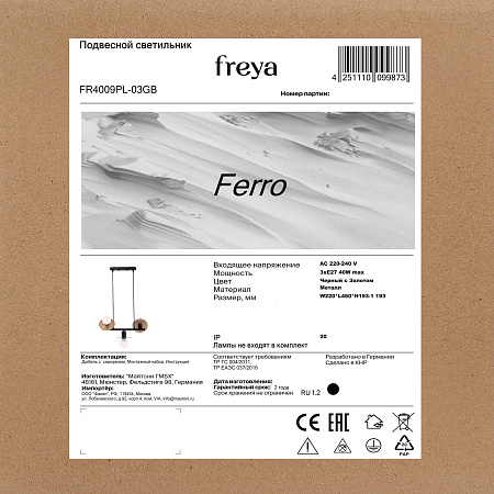Светильник подвесной Freya Ferro FR4009PL-03GB