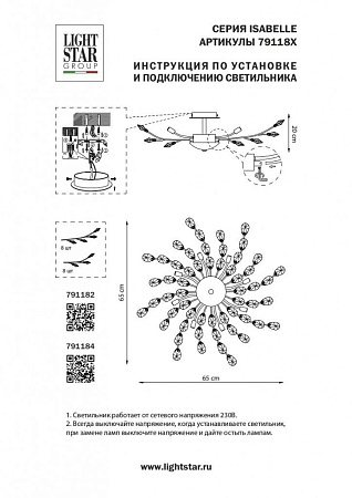 Потолочная люстра Lightstar Isabelle 791184