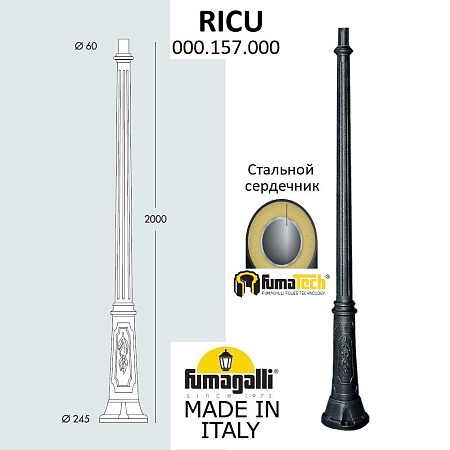 Парковый столб FUMAGALLI RICU 000.157.000.A0 Парковый столб FUMAGALLI RICU 000.157.000.A0