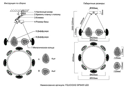 Люстра подвесная светодиодная Crystal Lux FELICIDAD SP64W LED