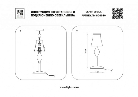 Настольная лампа Lightstar Escica 806910