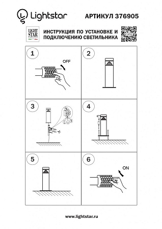 Уличный светильник Lightstar Raggio 376905