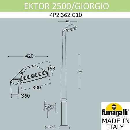 Парковый светильник FUMAGALLI EKTOR 2500/GIORGIO 4P2.362.G10.AYF1R