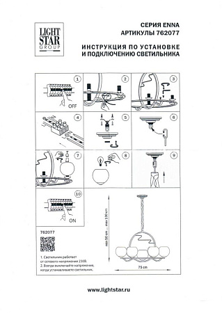 Подвесная люстра Lightstar Enna 762077