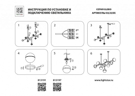 Потолочная люстра Lightstar Globo 813191 Потолочная люстра Lightstar Globo 813191