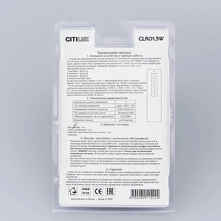 Пульт ДУ Citilux CLR01.3W Пульт ДУ Citilux CLR01.3W