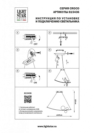 Подвесная люстра Lightstar Croco 815436