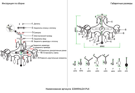 Люстра потолочная Crystal Lux ESMIRALDA PL6 SILVER