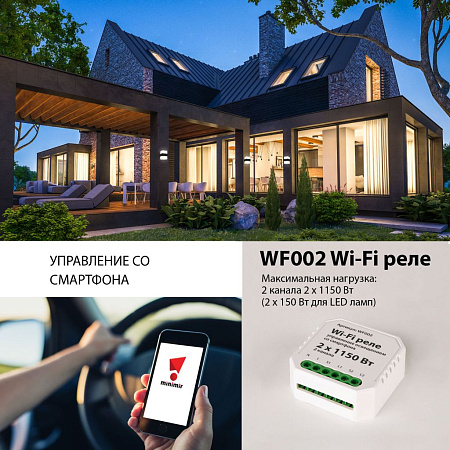 Wi-Fi реле 2 канала х 1150 Вт Elektrostandard WF002 a047991 Wi-Fi реле 2 канала х 1150 Вт Elektrostandard WF002 a047991