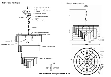Люстра подвесная Crystal Lux MAXIME SP13 BLACK
